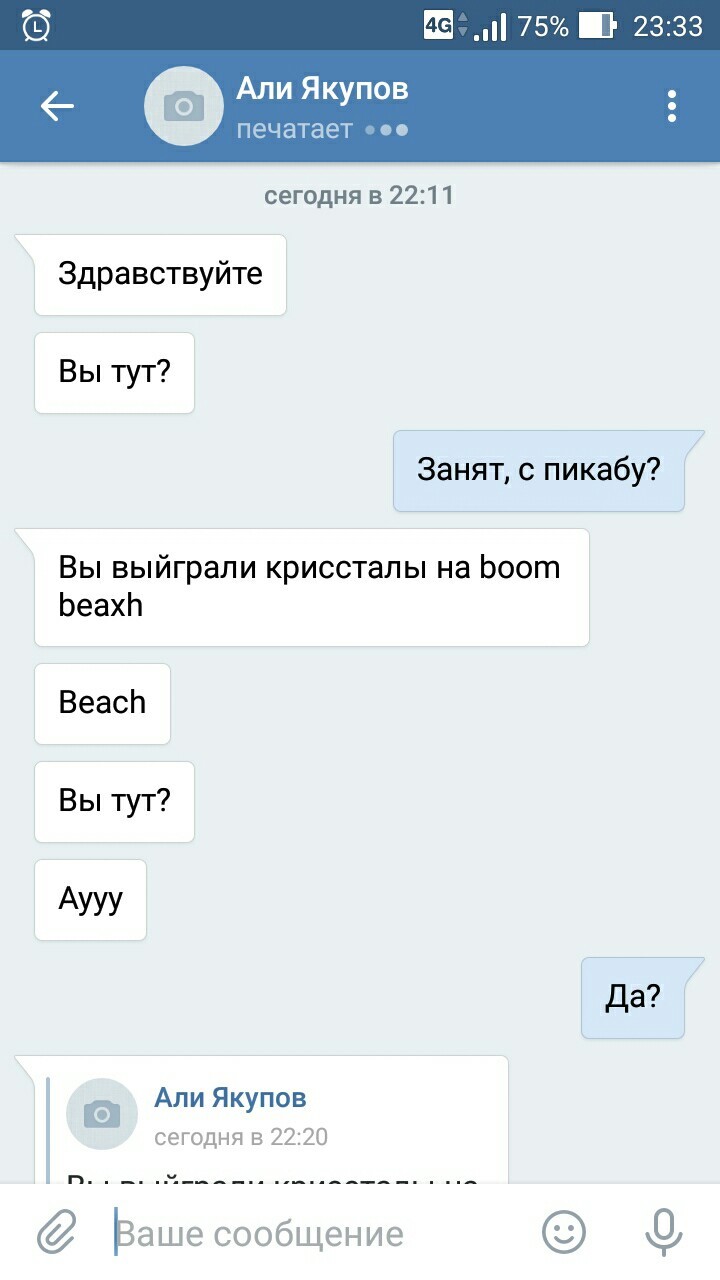 Разводка кроликов на логин и пароль - Моё, Мошенничество, Кража аккаунтов, Глумление, Тупость, Длиннопост