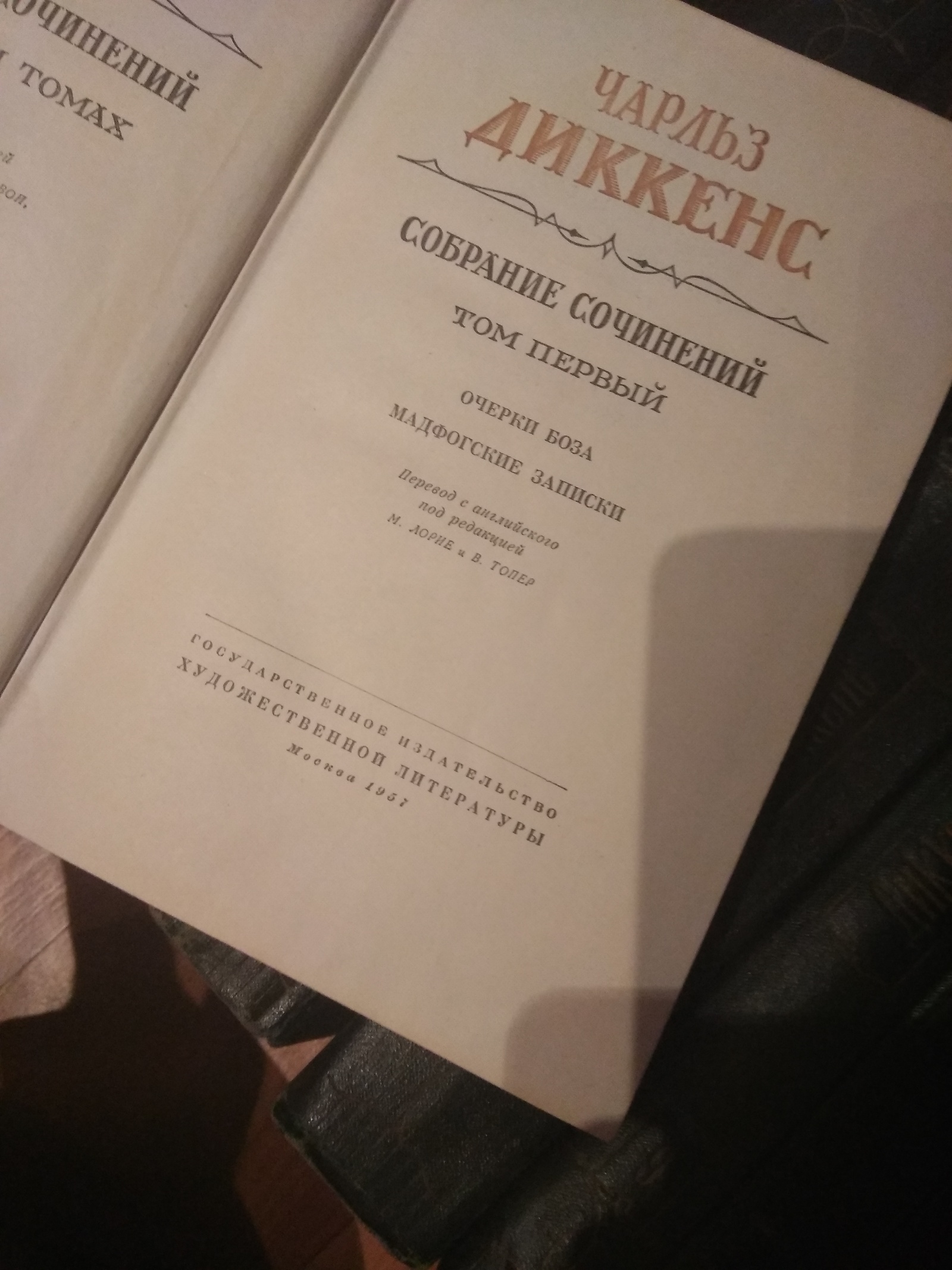 После переезда в новую квартиру нашел собрание сочинений Чарльза Диккенса в  30 томах 1957-63 гг. Оно представляет какую-либо ценность? | Пикабу