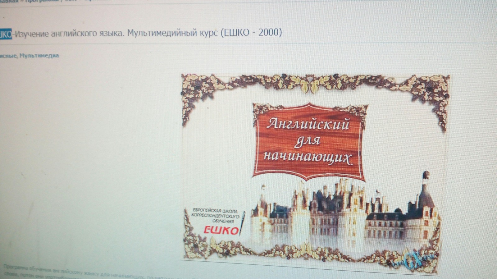 Ешко. Изучение английского языка. - Английский язык, Изучение языка, Очень, Нужен