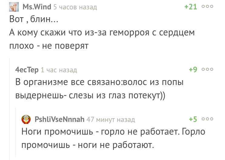 Уроки анатомии в комментах - Комментарии на Пикабу, Юмор, Медицина, Скриншот, Комментарии