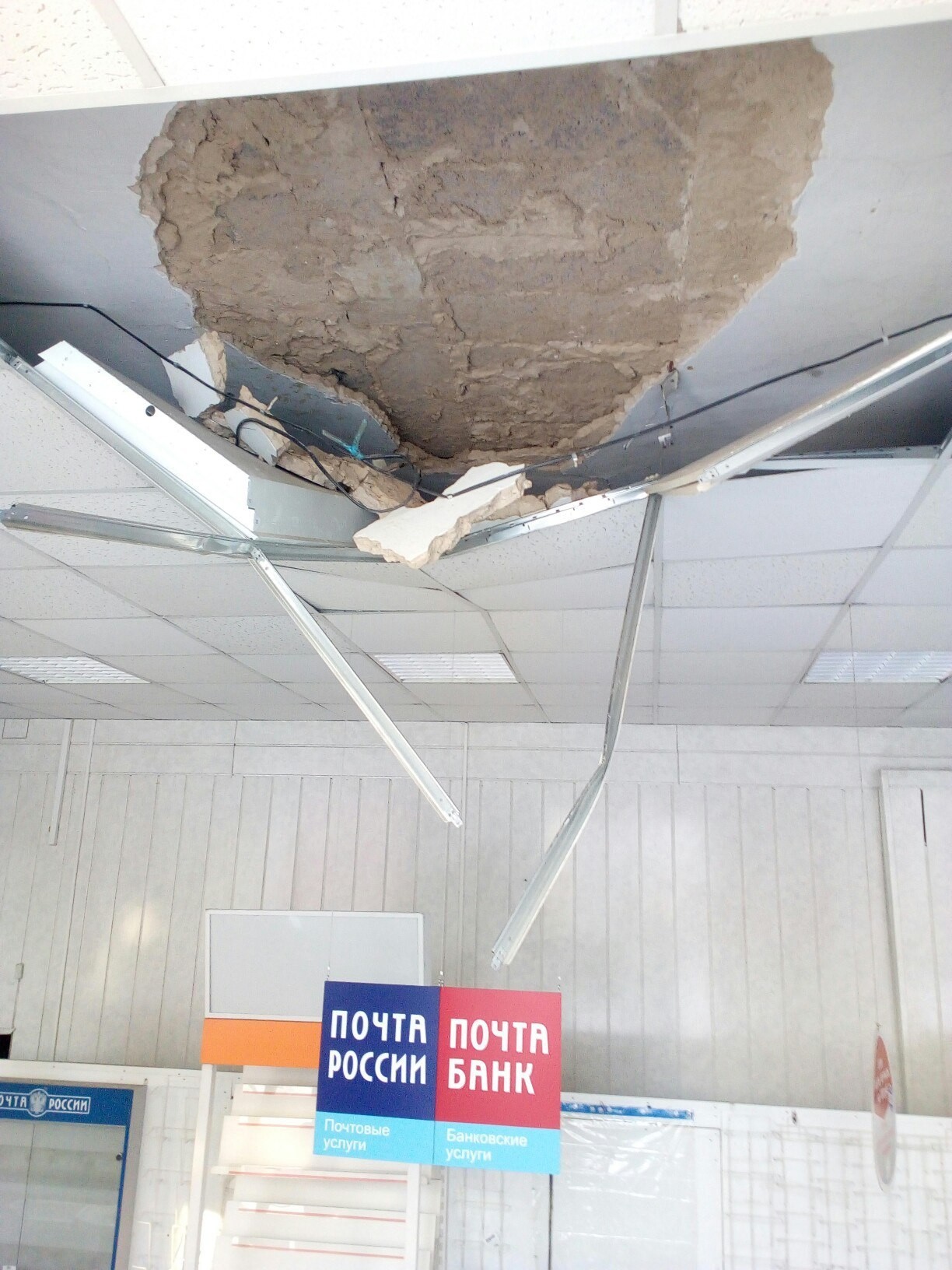 The ceiling collapsed in the post office of Russia. - Post office, Russia, Collapse, The photo, Longpost