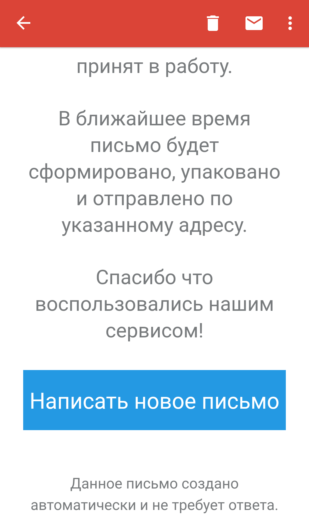 Глухая поддержка сайта Юспа ру - Моё, Не отвечает, Почта России, Почта, Отзыв, Письмо, Бумажные письма, Заказное письмо, Отправка, Длиннопост