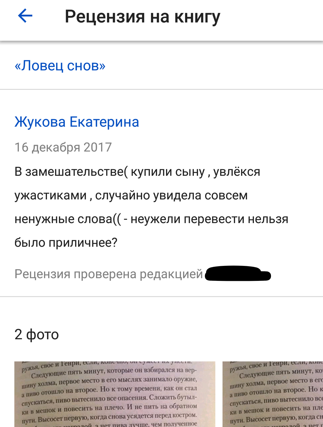 Yazhematushka presented a book, or what should be the translation. - My, Stephen King, Books, Yamma, Longpost, Stephen King's Dreamcatcher, Review, Screenshot