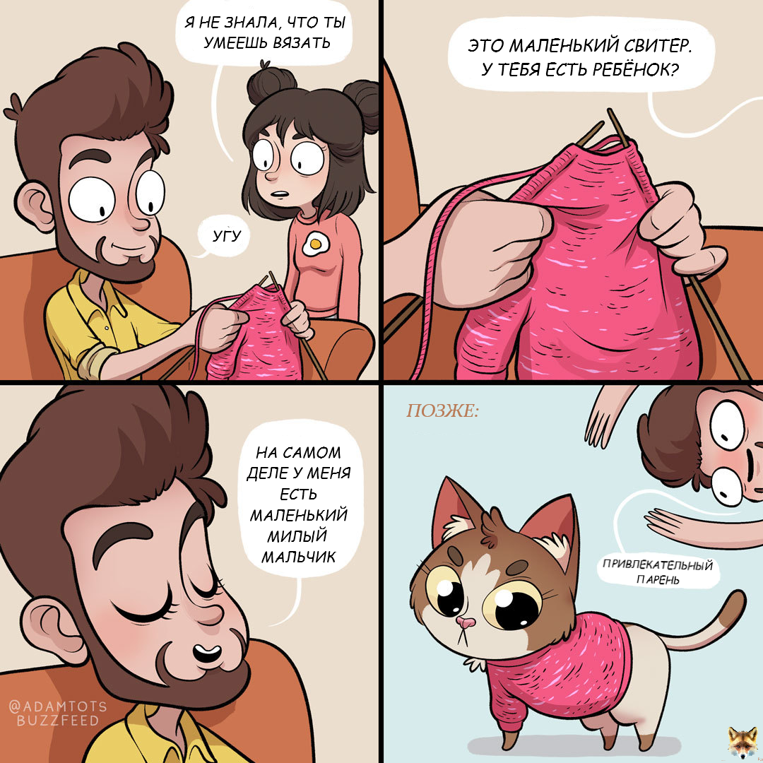 Самый модный свитер - Adamtots, Художник, Adam Ellis, Комиксы, Кот, Свитер, Милота