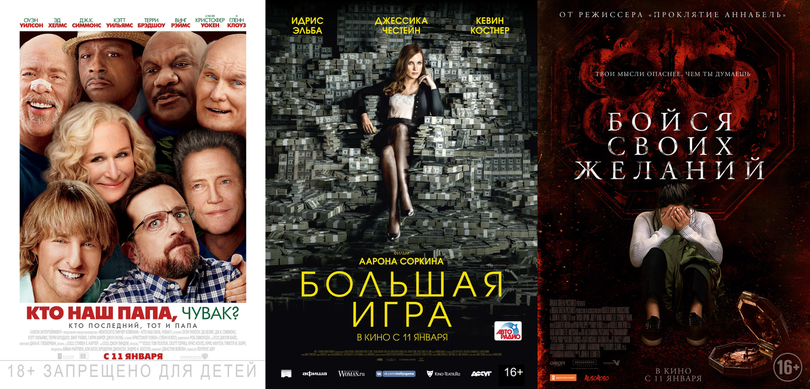 Russian box office receipts and distribution of screenings over the past weekend (January 11 - 14) - Movies, , The Big Game, , Box office fees, Film distribution, Wish