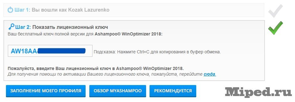 Ashampoo WinOptimizer 2018 giveaway. Full version - My, , Keys, Distribution, Freebie