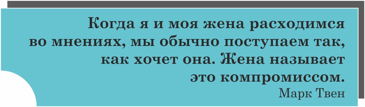 Компромисс и его двойники: что выбрать? - Границы личности, Лига психотерапии, Компромисс, Семья, Отношения, Теория большого взрыва, Длиннопост