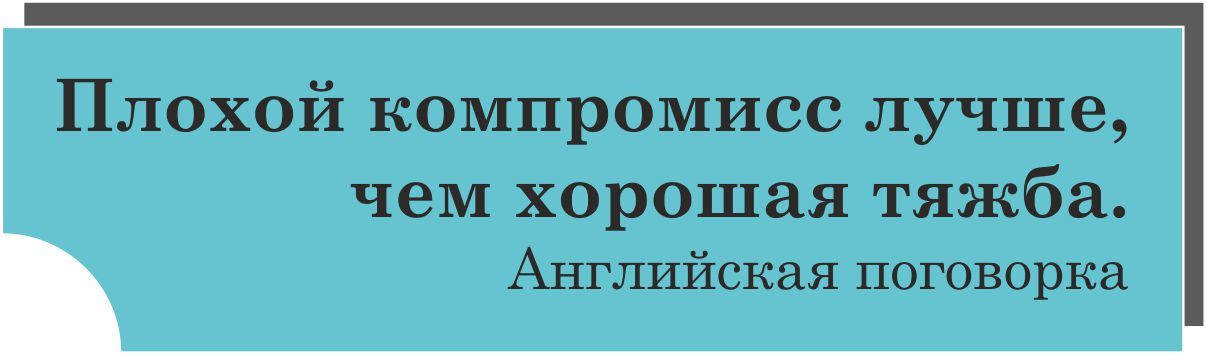 Компромисс и его двойники: что выбрать? - Границы личности, Лига психотерапии, Компромисс, Семья, Отношения, Теория большого взрыва, Длиннопост