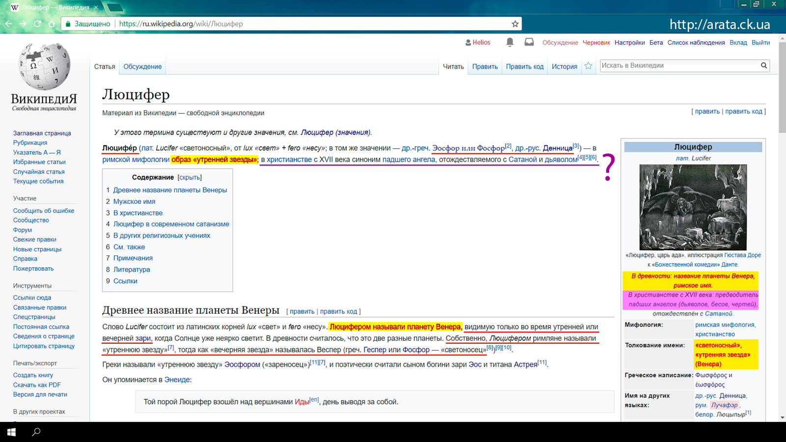 Real shock! Lucifer is the founder of Jerusalem and its patron. And they forgot to tell us about it. - My, Lucifer, Jerusalem, Venus, Aphrodite, Israel, , Coral Castle, Cones, GIF, Longpost