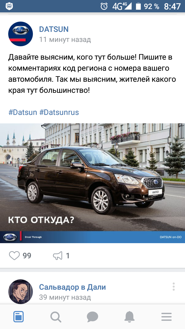 Datsun ,такой Datsun - Datsun, ВКонтакте, Комментарии