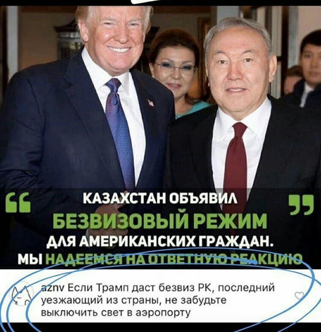 The moment when the whole country is at the start... - Kazakhstan, USA, Politics