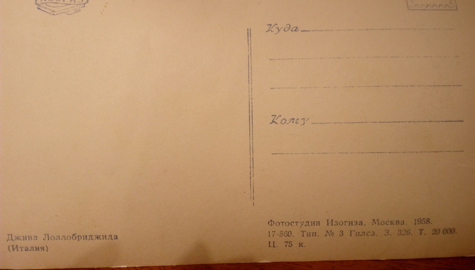 Разбирая бабушкин сундук - Моё, Джина Лоллобриджида, Открытка, Старина, Красивая девушка, Длиннопост