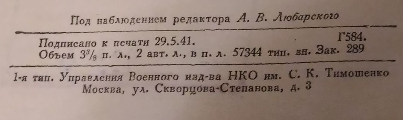 Военный разговорник 1941 г. - Моё, Военный разговорник, Словарь, Длиннопост, Разговорник