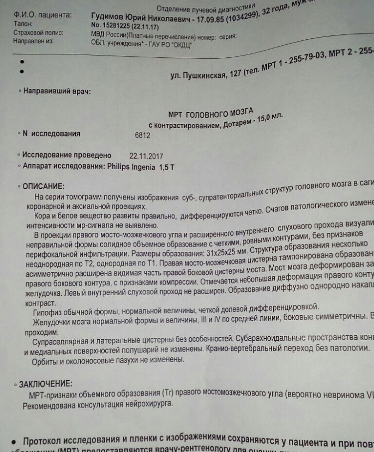 Помогите пожалуйста!!!! С миру по нитке ! - Моё, Сила Пикабу, Болезнь невринома, Доброта, С миру по нитке, Жалко, Помощь, Длиннопост, Жалость