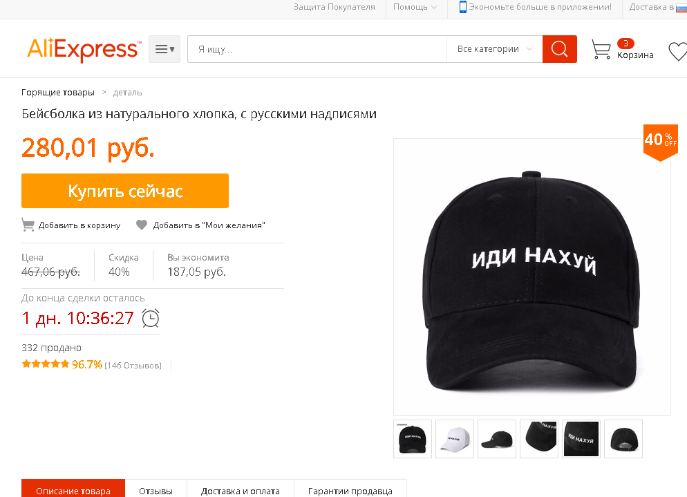 Бейсболка -отправлялка - Моё, AliExpress, Головной убор