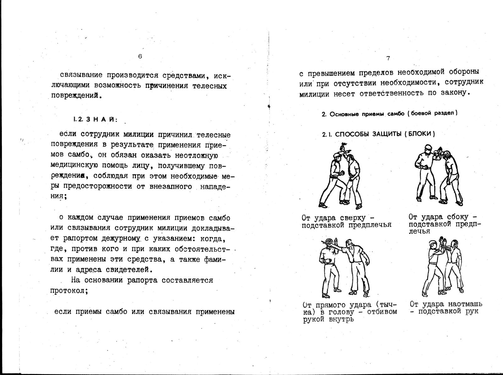 Manual of the Ministry of Internal Affairs of the USSR - Manual, Ministry of Internal Affairs, Sambo, Longpost