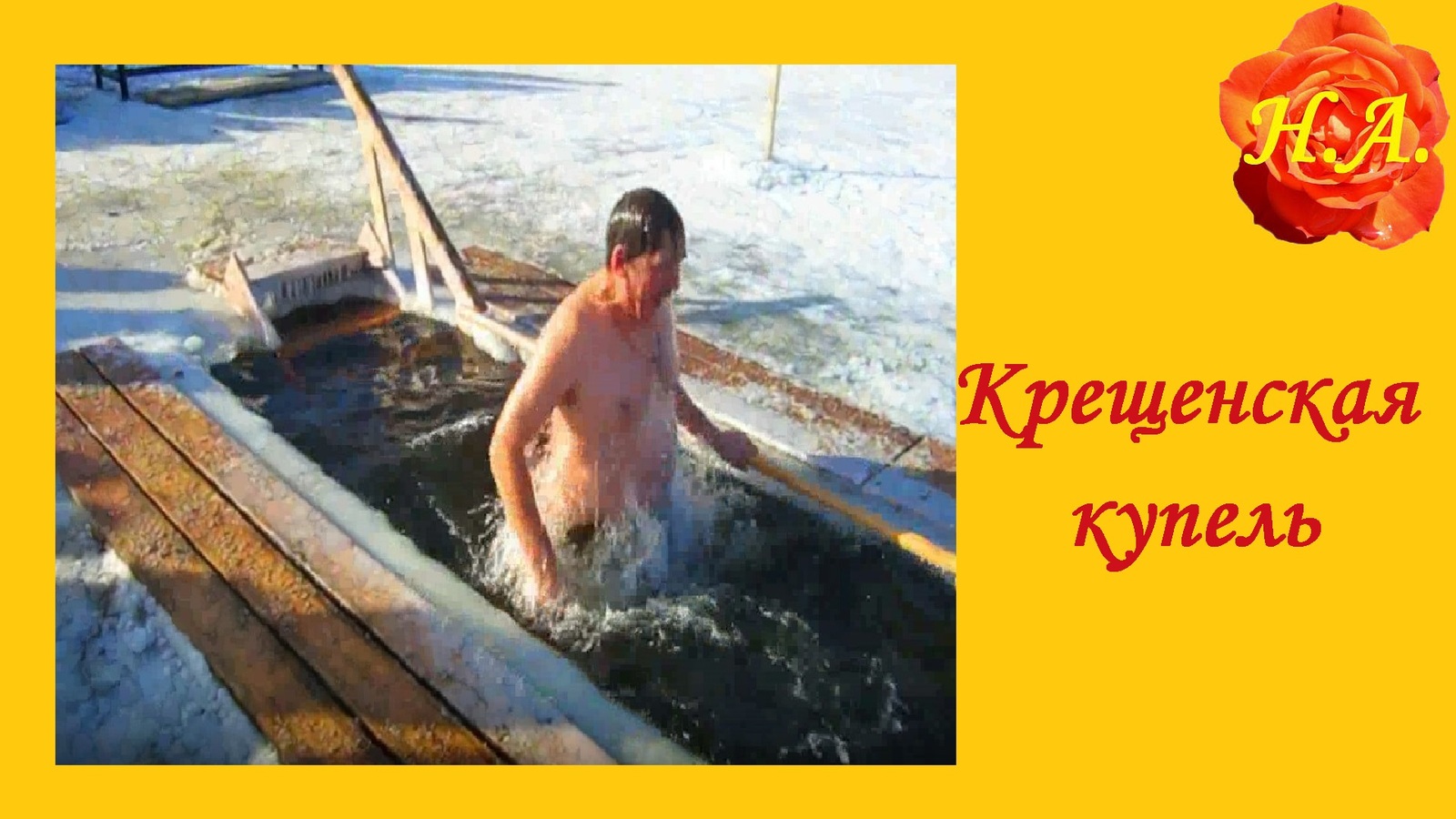 With the Baptism of the Lord! Epiphany font 2018. - My, Religion, Baptism, Holidays, Orthodoxy, , Epiphany, Cross, Church