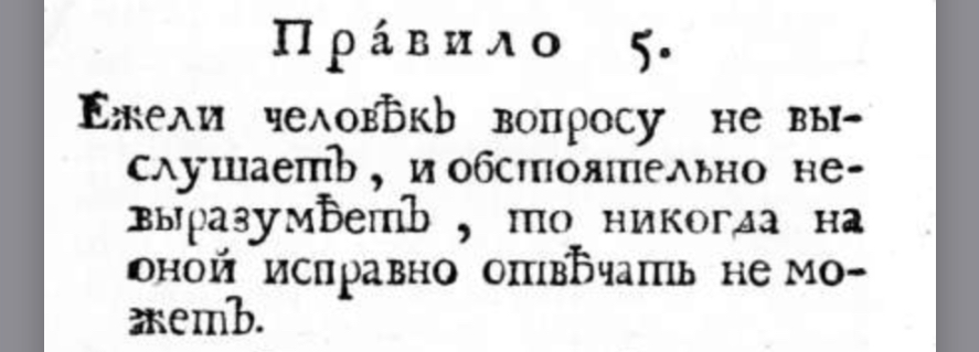 Rules of Speech 1761. for the peekaboo community - Speech, Elocution, Follow the bazaar, Rhetoric, Fencing, Longpost