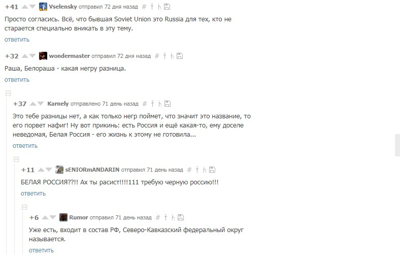 Some racist comments in your feed =) - Racism, Comments on Peekaboo, the USSR, Republic of Belarus, Caucasus