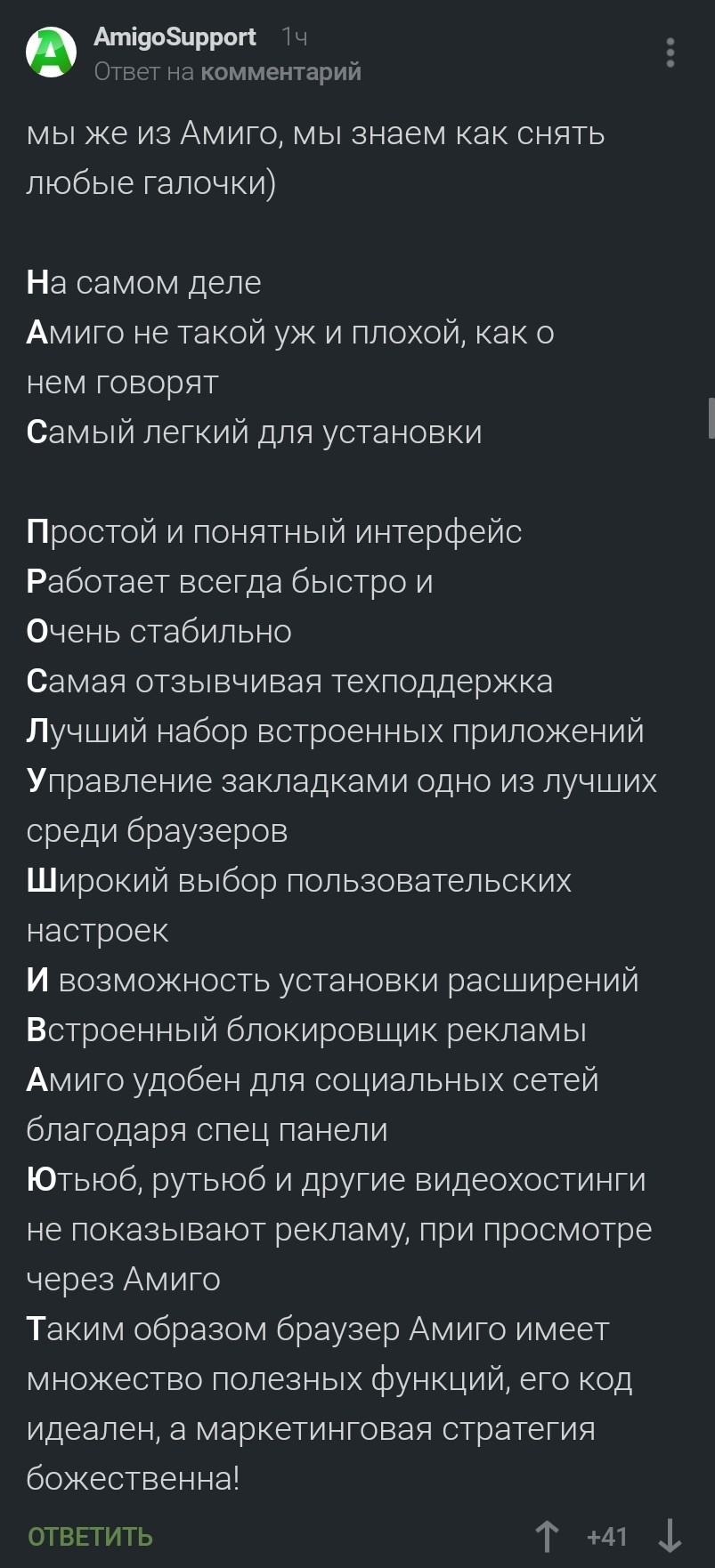 Лучший саппорт на Амиго - Comments, Комментарии, Длиннопост