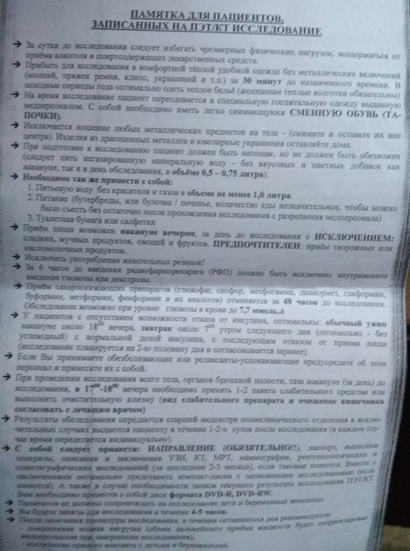 Записки больного онкологией, пост №3. ПЭТ/КТ | Пикабу