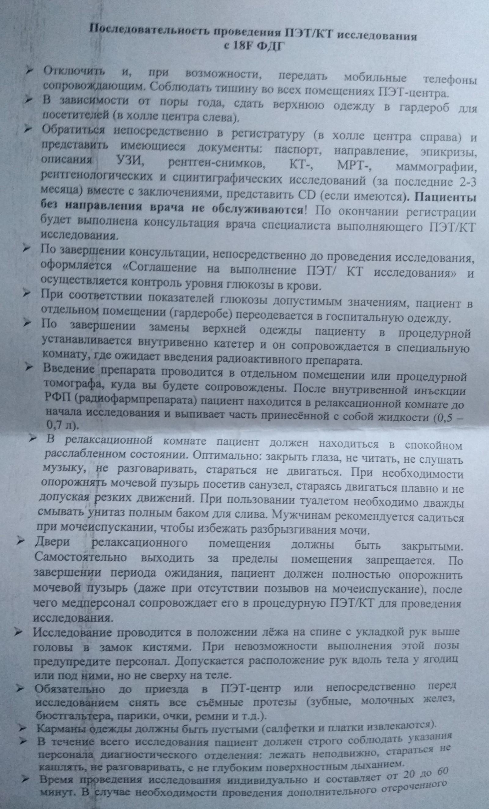 Записки больного онкологией, пост №3. ПЭТ/КТ - Моё, Онкология, Пэт, Кт, Длиннопост