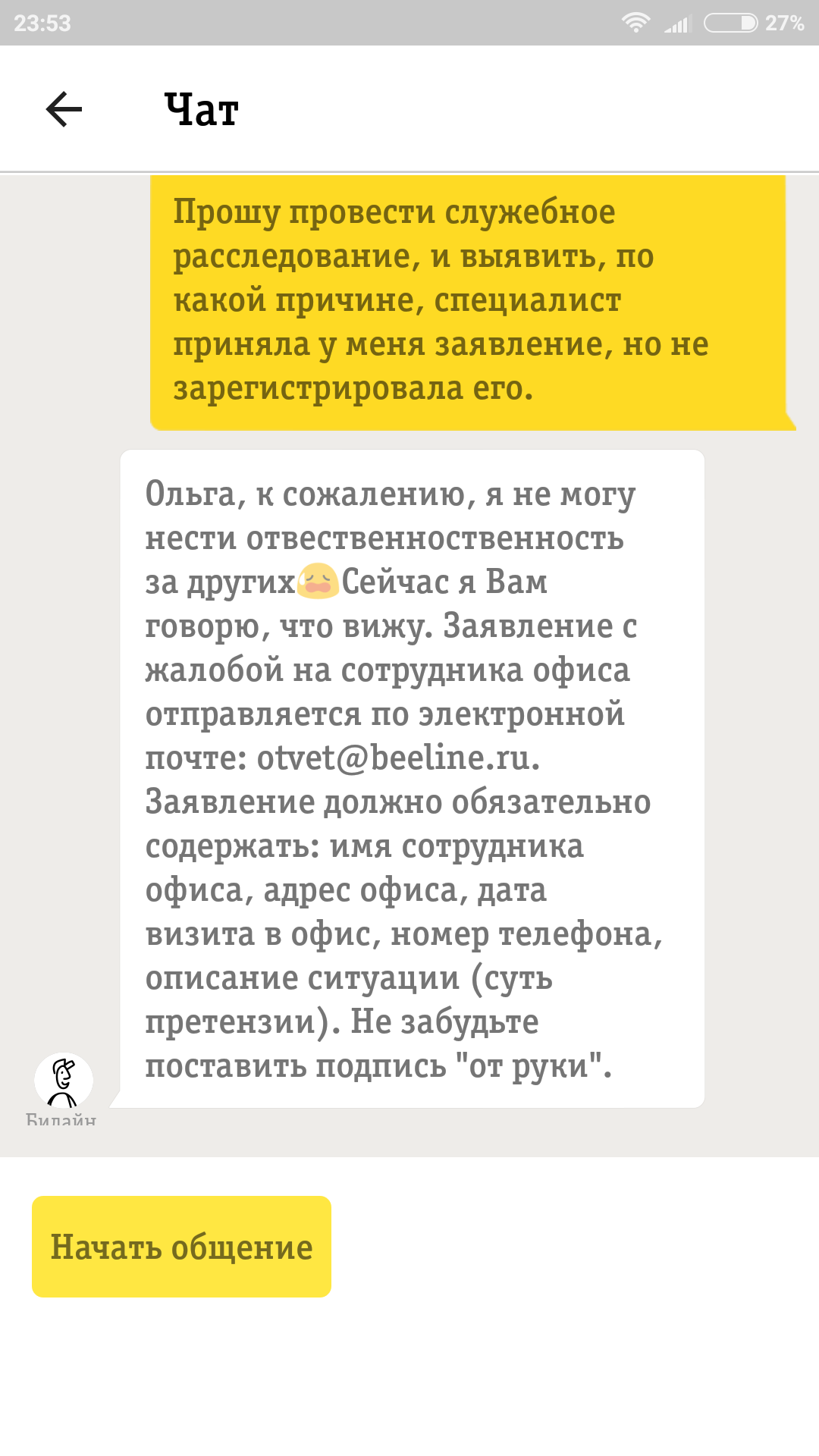 Билайн обманывает своих клиентов. Что делать? Просьба помочь. | Пикабу