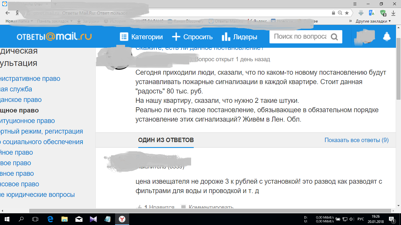 Новый развод !!! или почти новый , вчера  на ответах мэил ру увидел! - Мошенники, Развод на деньги, Пожарная сигнализация, Мошенничество