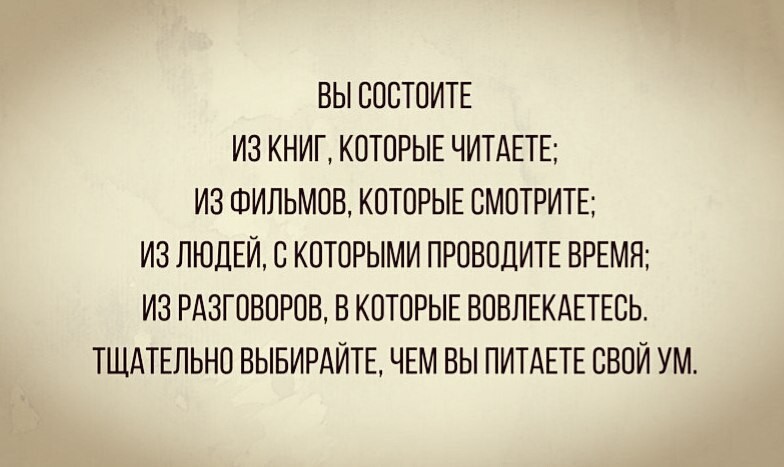 Вы состоите - Напоминание, Развитие, Люди, Разговор, Фильмы, Книги, Картинка с текстом, Среда