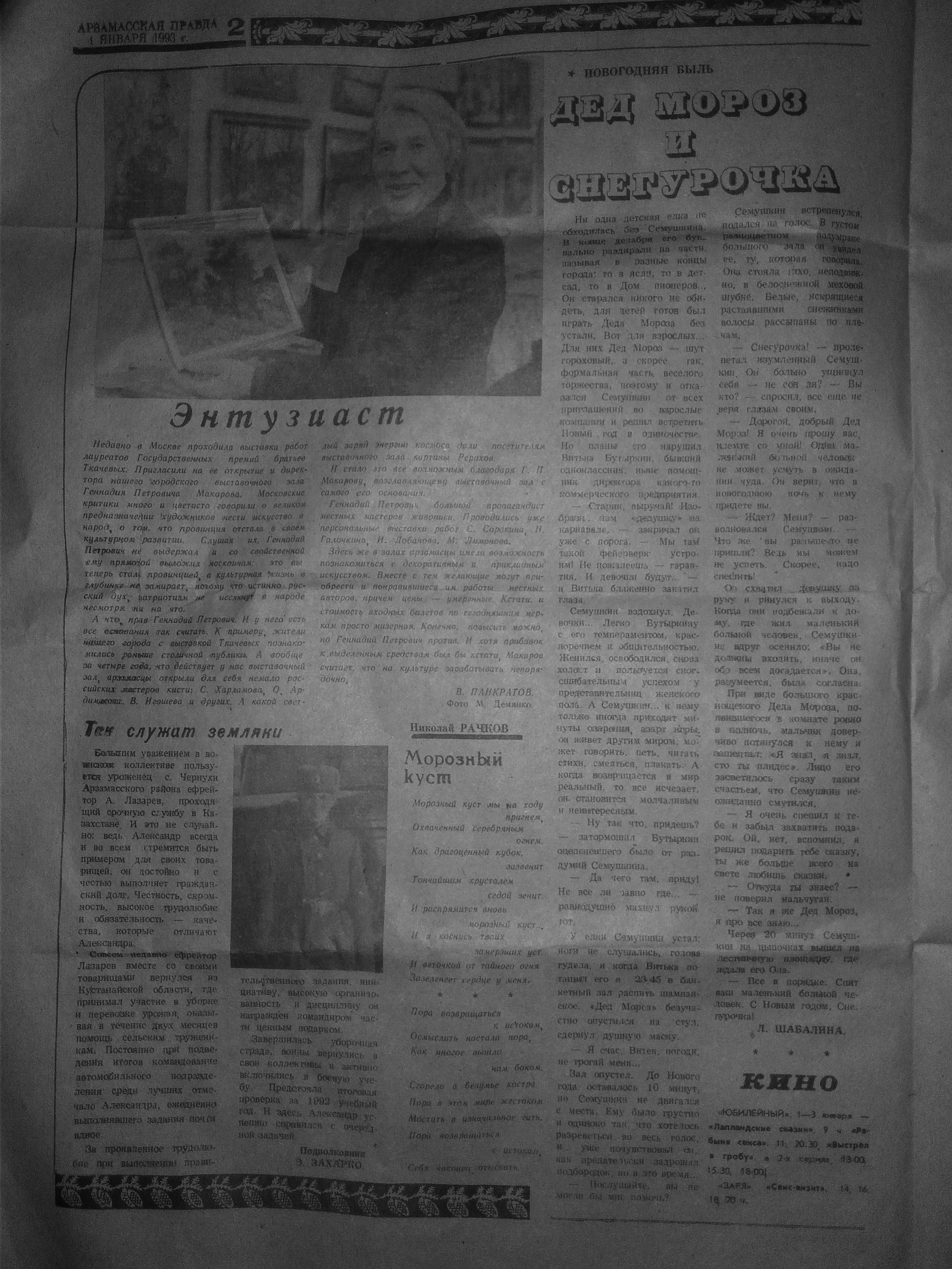 An unexpected find. - 90th, Old newspaper, Longpost