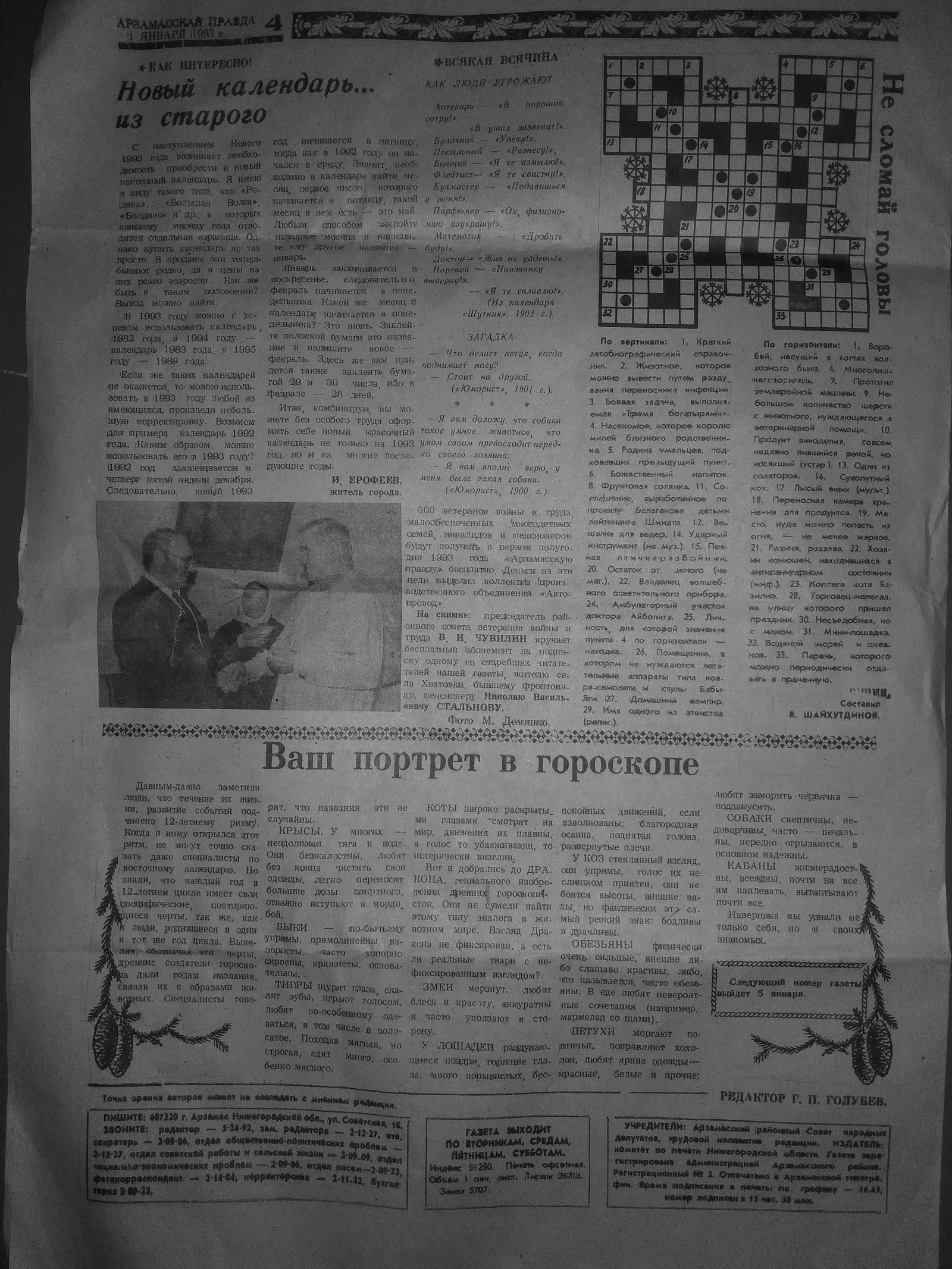 An unexpected find. - 90th, Old newspaper, Longpost