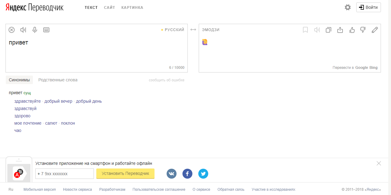 В Яндекс. Переводчике появилась очень клёвая функция! Можно переводить с любого языка на эмодзи! - Моё, Яндекс Переводчик, Перевод, Юмор, Обновление, Любимое, Яндекс