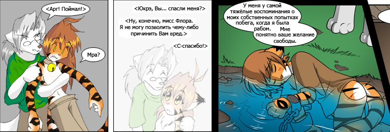 Об одном персонаже ломающего рамки комикса TwoKinds ч.2 - Фурри, Комиксы, Twokinds, Юкрэ, Магия, Trace Legacy, Скетч, Длиннопост