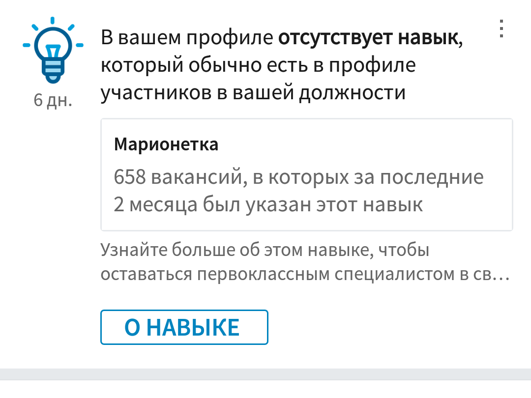 Одна социальная сеть,  намекает что матрица не поимела тебя.  Пока... - Моё, Человек-Марионетка, Линкед ин, LinkedIn