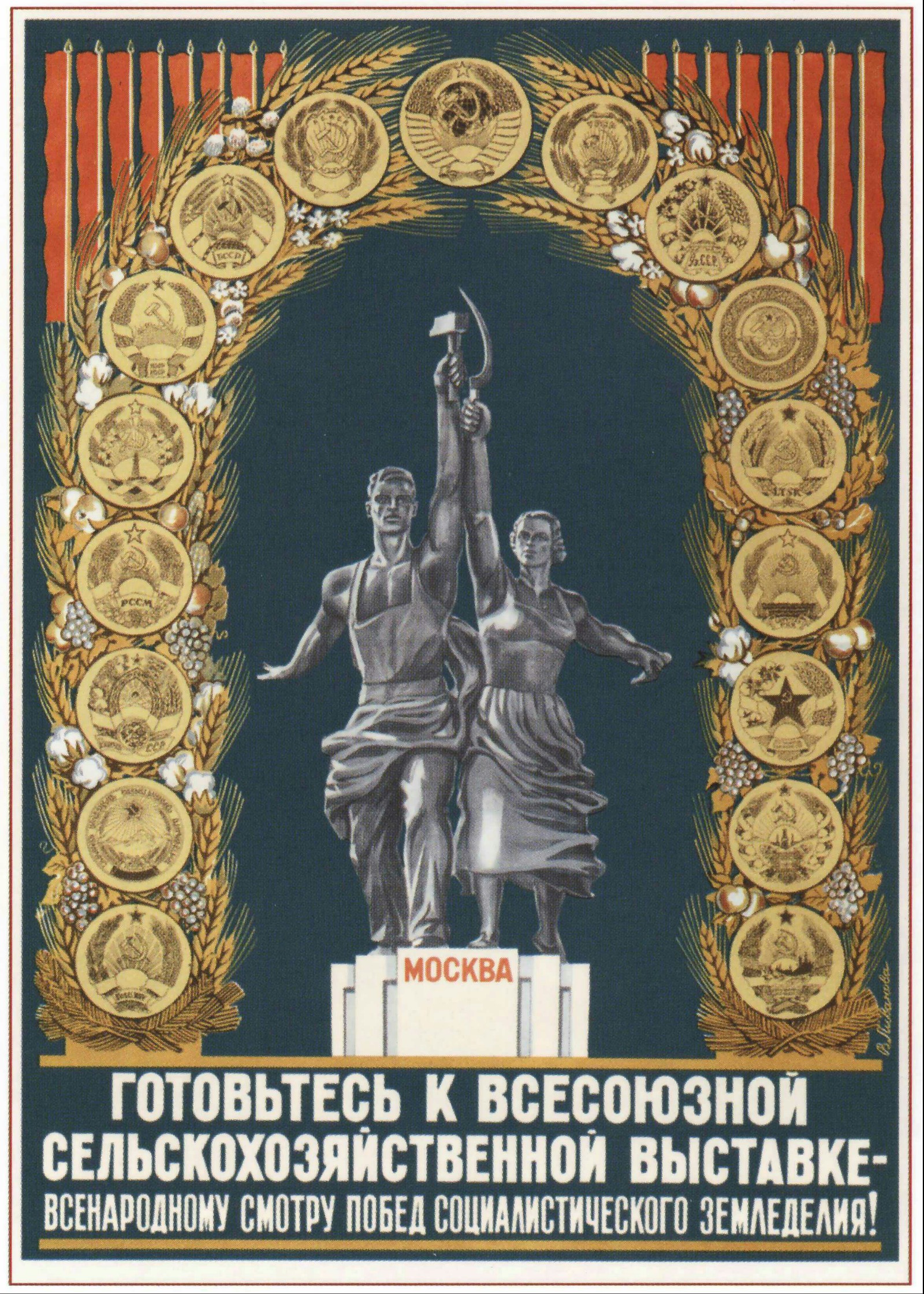 Soviet posters. Post 3. With the agitation we finished, we begin the struggle for the harvest. Lots of pre-war posters - Soviet posters, Work, the USSR, Longpost