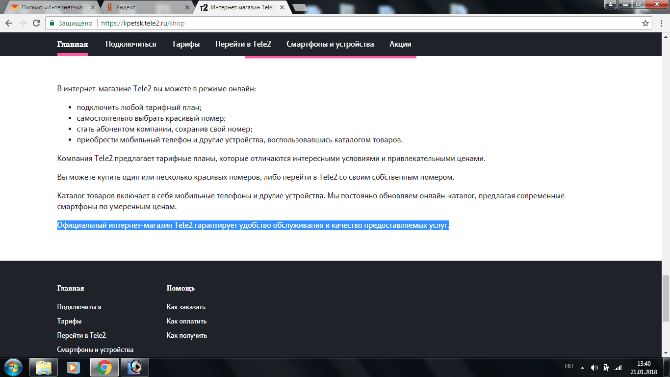 Как купить красивый номер Теле2 в Липецке | Пикабу