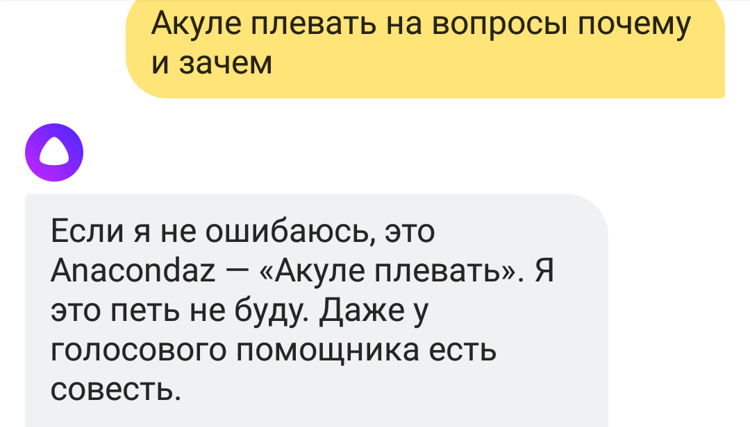 Интересная совесть у Алисы... - Моё, Поиграем, Яндекс, Совесть, Мат, Длиннопост, Яндекс Алиса, Игры