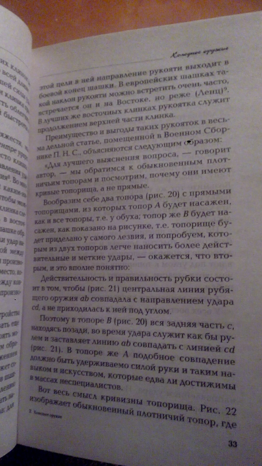 К вопросу о том можно ли шашкой колоть.. - Шашка, Холодное оружие, Первоисточник, Длиннопост