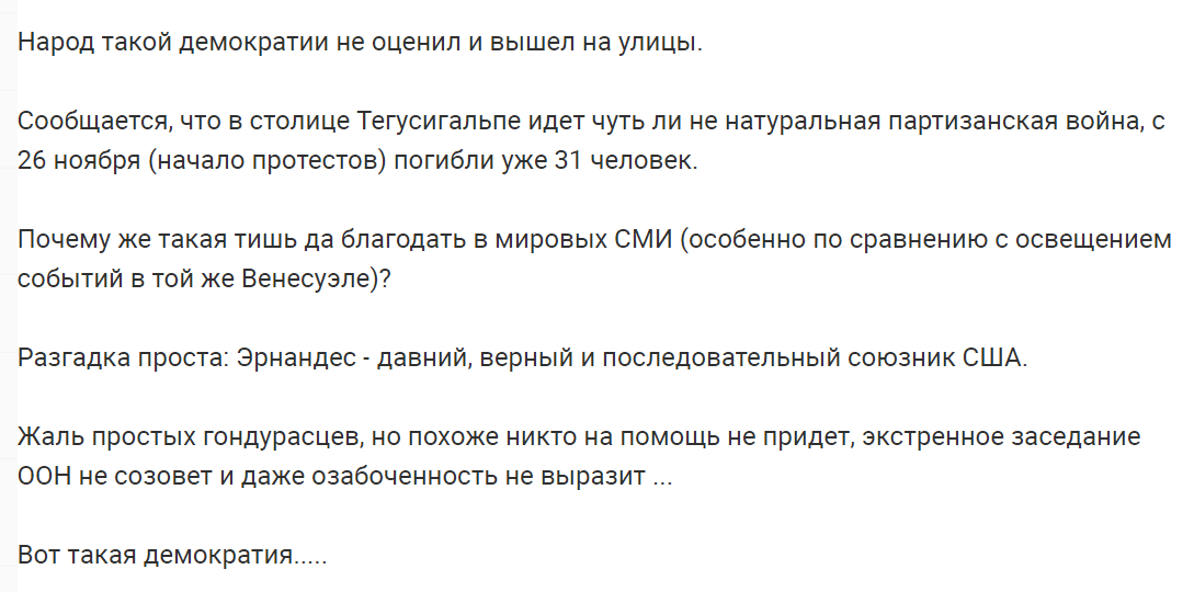 Новости демократии. - Гондурас, Политика, Демократия, СМИ, СМИ и пресса