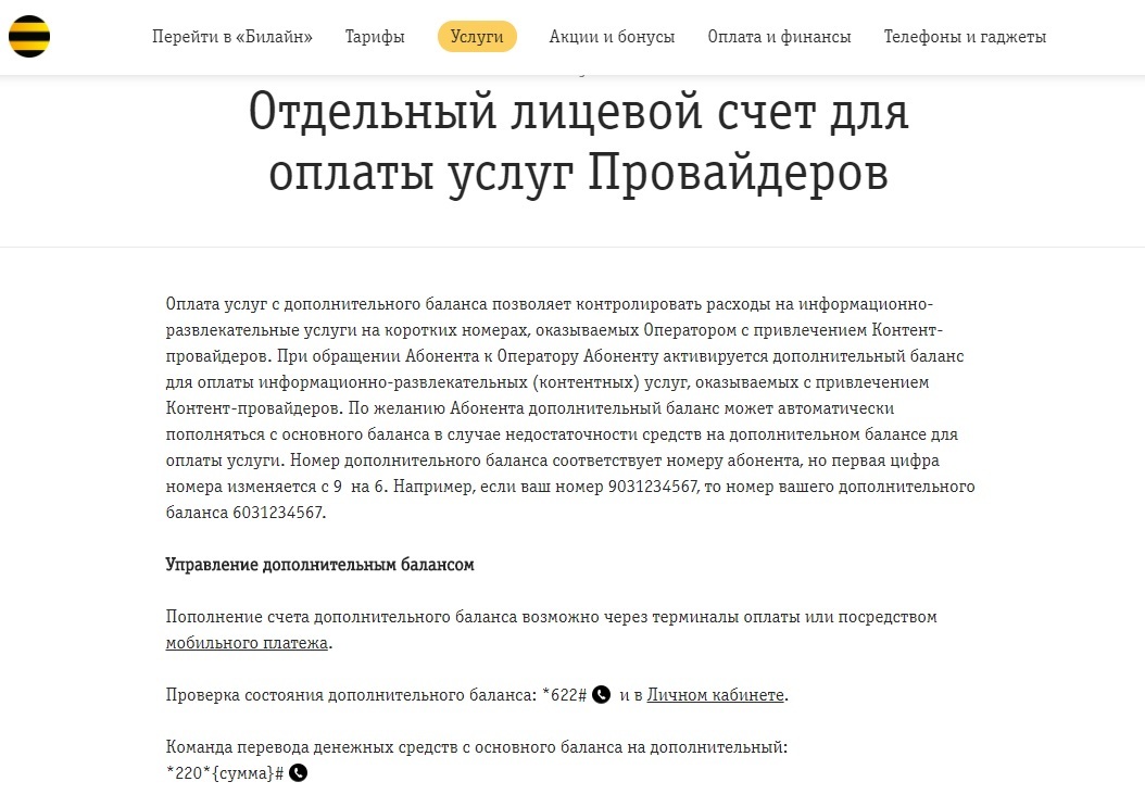 Платные подписки от Билайн - Моё, Билайн, Подписка, Мошенничество, Услуги, Короткий номер, Длиннопост