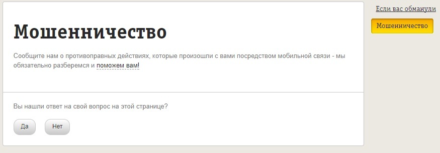 Платные подписки от Билайн - Моё, Билайн, Подписка, Мошенничество, Услуги, Короткий номер, Длиннопост