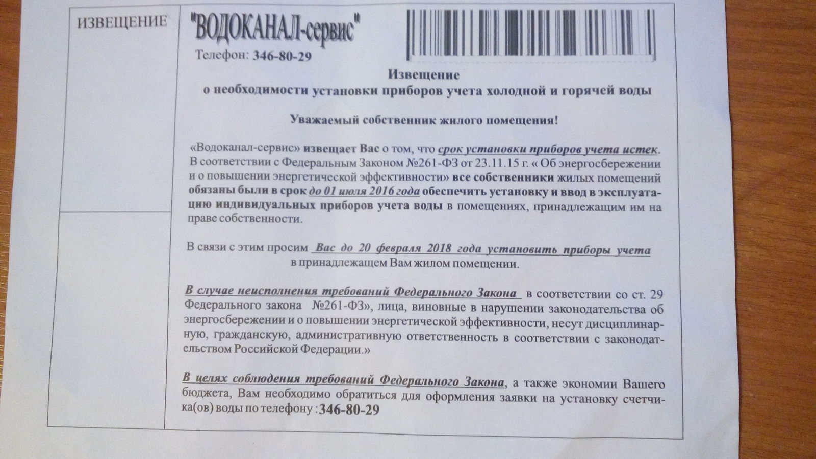 Vodokanal-service, Yekaterinburg - My, Fraud, Marketing, Vodokanal, Yekaterinburg, Exposure
