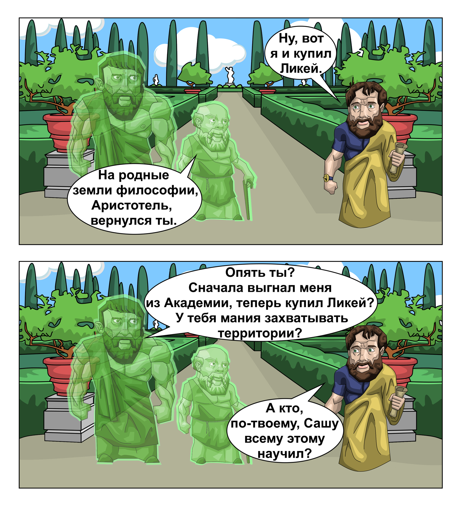 Likey - My, Comics, Philosophy, , Aristotle, Anchorite