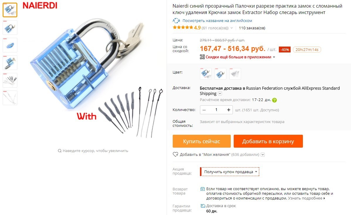 Violation of the Criminal Code of the Russian Federation for inexpensive - My, Aliexpress sale, Criminal Code