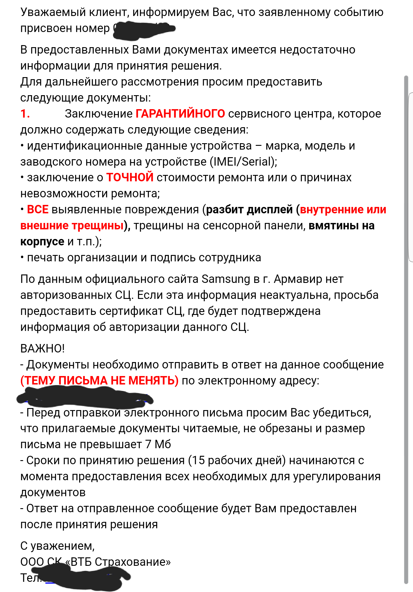 Как я получил страховку за разбитый телефон в ВТБ. | Пикабу