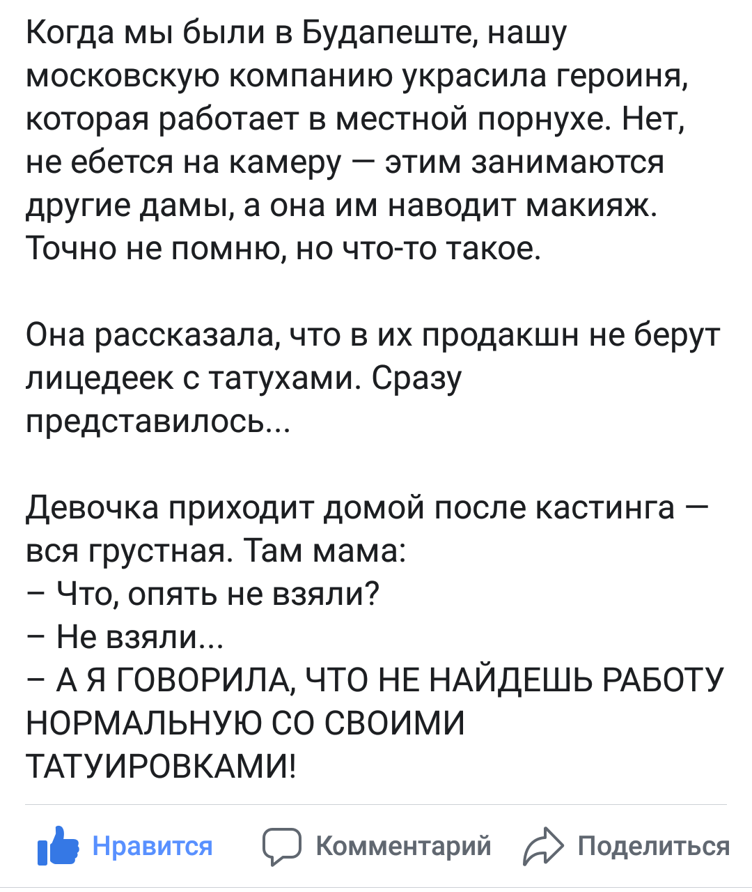 О сложностях поиска работы для людей с татуировками - Тату, Работа, Мат, Скриншот