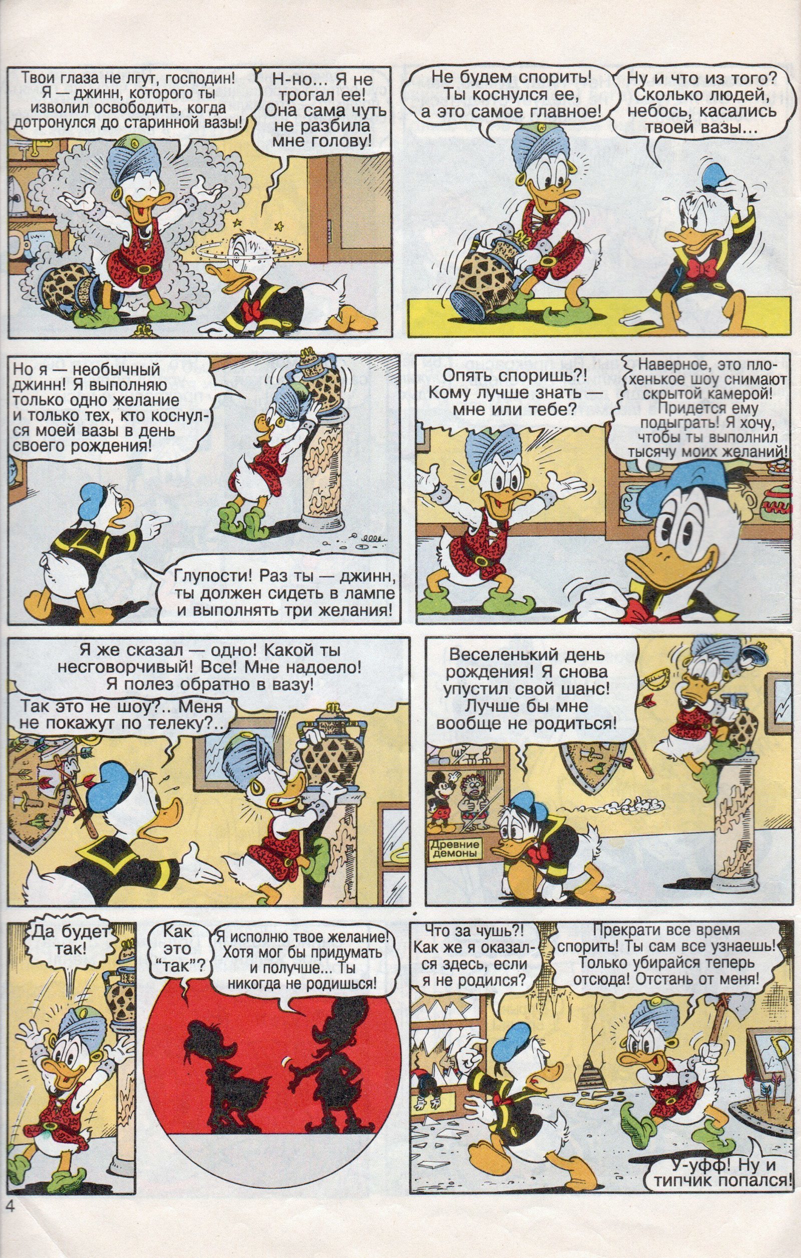 Donald Duck: Outcast [Mickey Mouse - No. 6 (10) 1994] - My, Mickey Mouse, Donald Duck, Comics, Scans, Hopelessness, Longpost