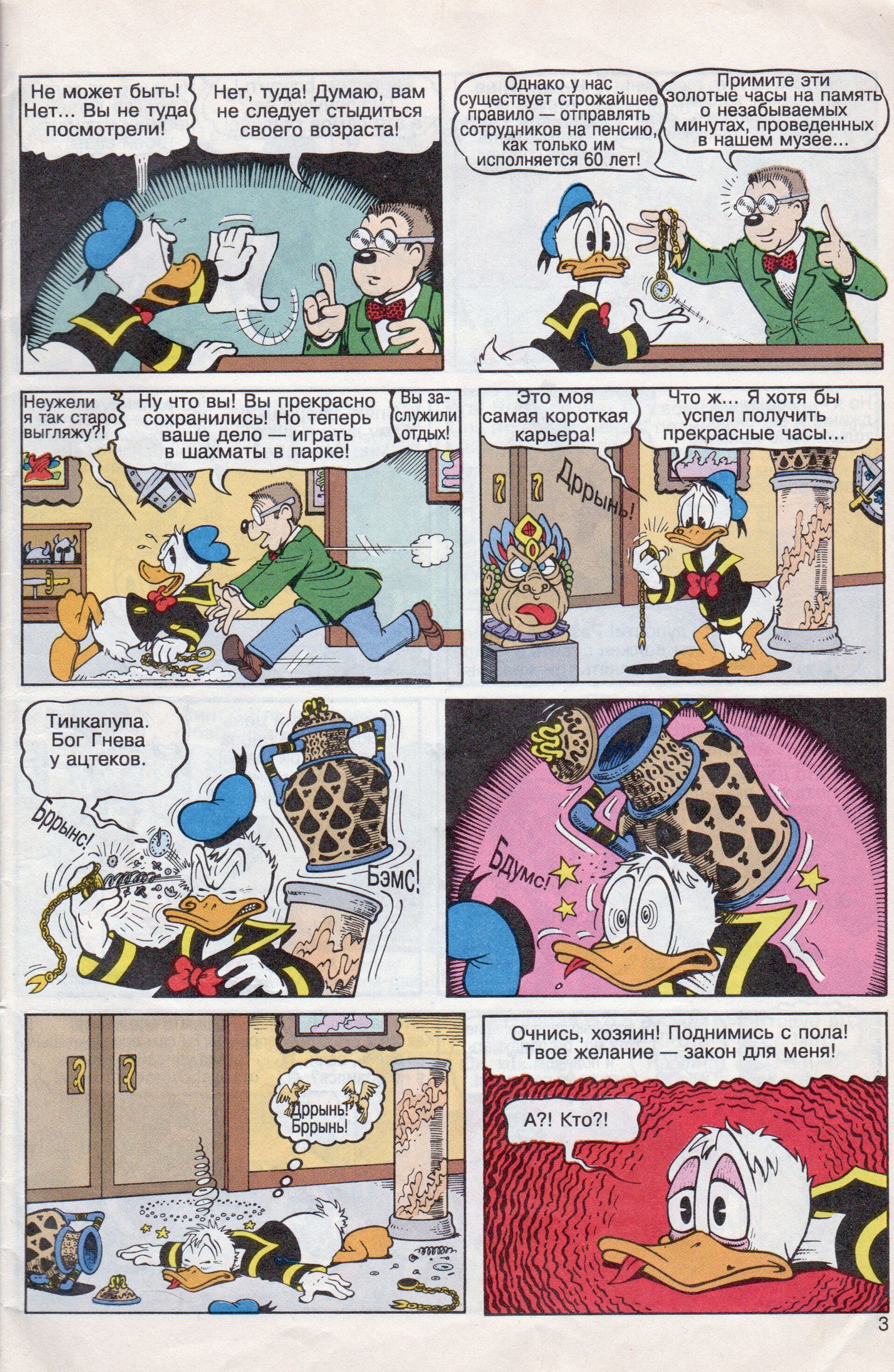 Donald Duck: Outcast [Mickey Mouse - No. 6 (10) 1994] - My, Mickey Mouse, Donald Duck, Comics, Scans, Hopelessness, Longpost