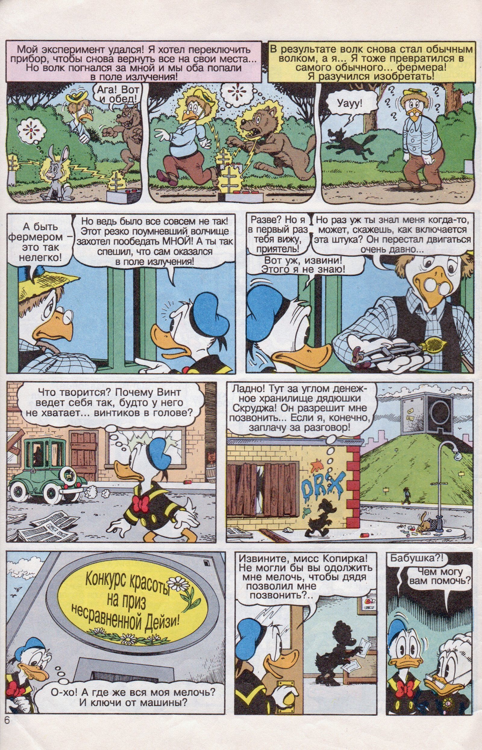 Donald Duck: Outcast [Mickey Mouse - No. 6 (10) 1994] - My, Mickey Mouse, Donald Duck, Comics, Scans, Hopelessness, Longpost