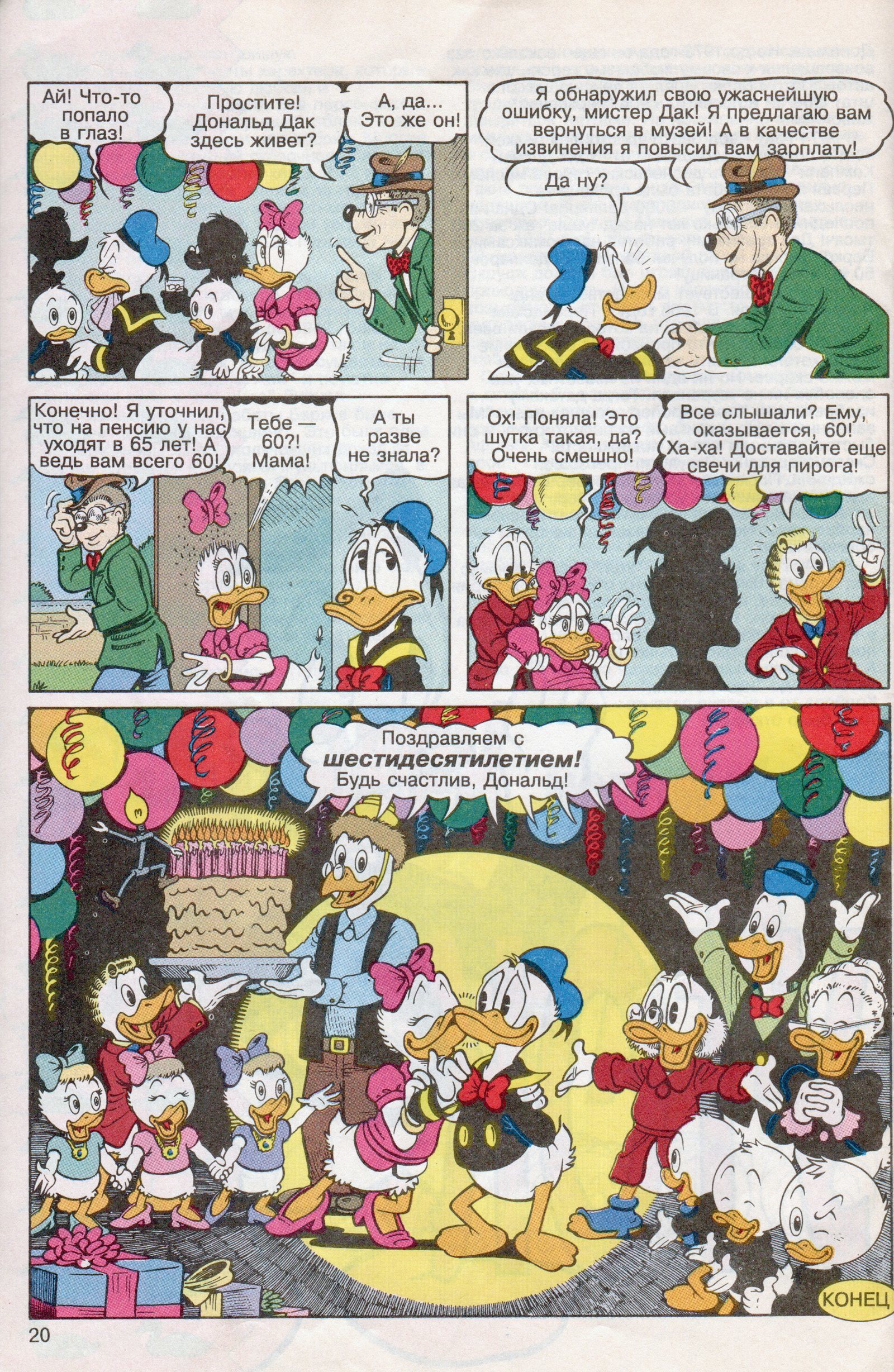 Donald Duck: Outcast [Mickey Mouse - No. 6 (10) 1994] - My, Mickey Mouse, Donald Duck, Comics, Scans, Hopelessness, Longpost